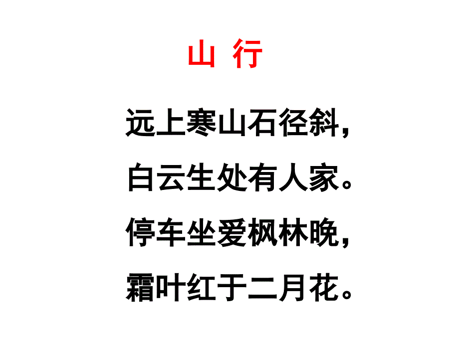 乘法的初步认识（课件1）_第2页