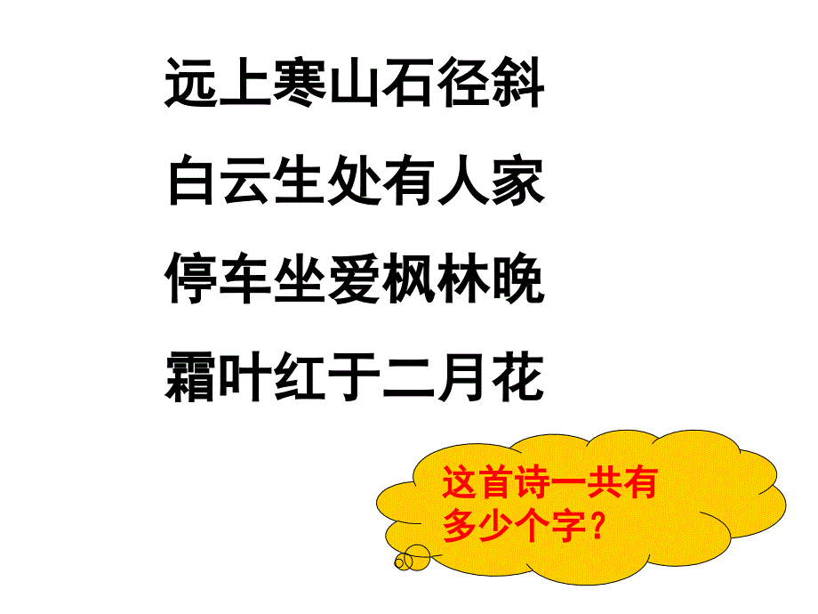 乘法的初步认识（课件1）_第3页