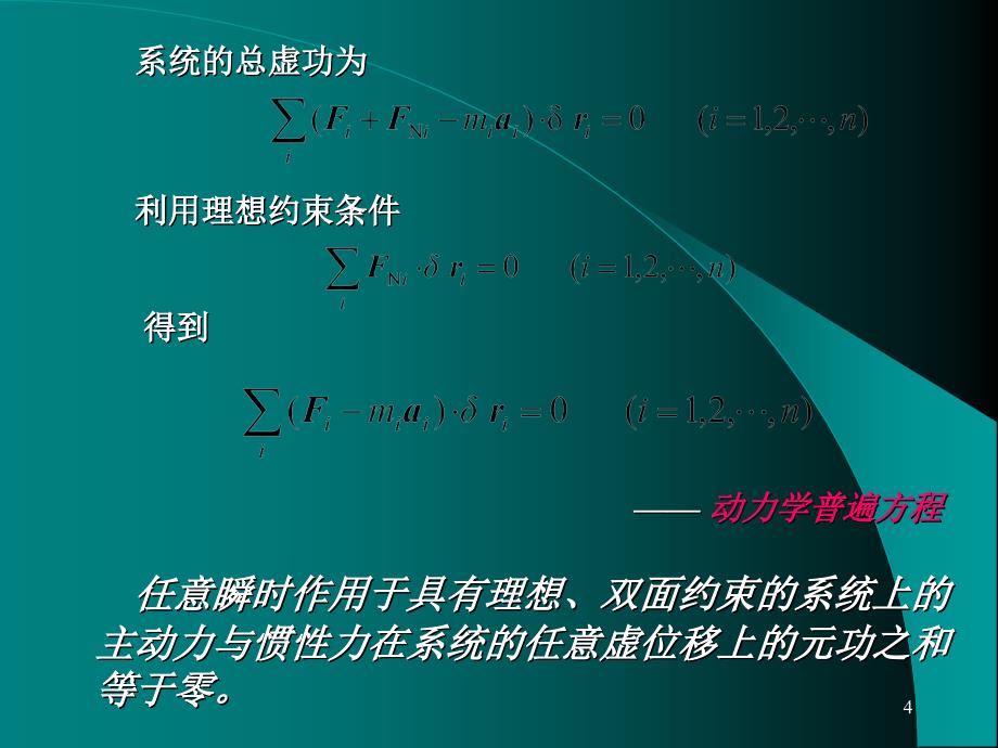 理论力学拉格朗日方程PPT_第4页