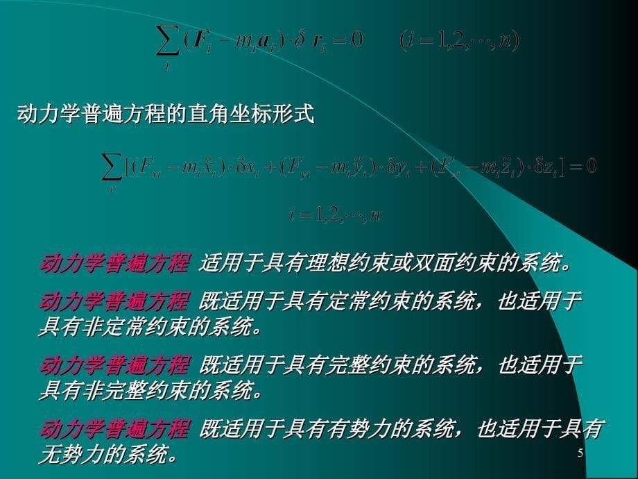 理论力学拉格朗日方程PPT_第5页