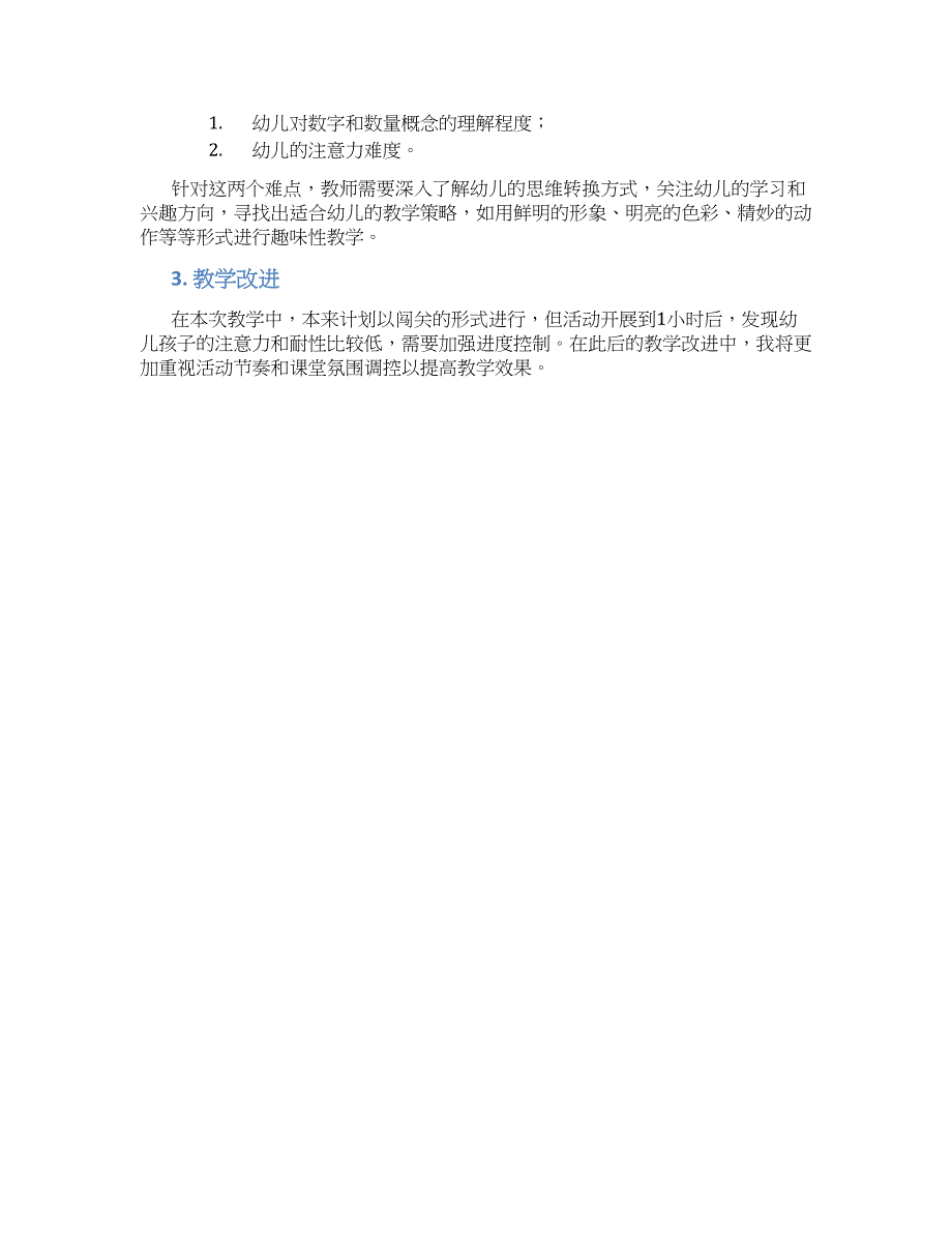 幼儿园中班数学活动：鸭子上桥教学设计【含教学反思】_第2页