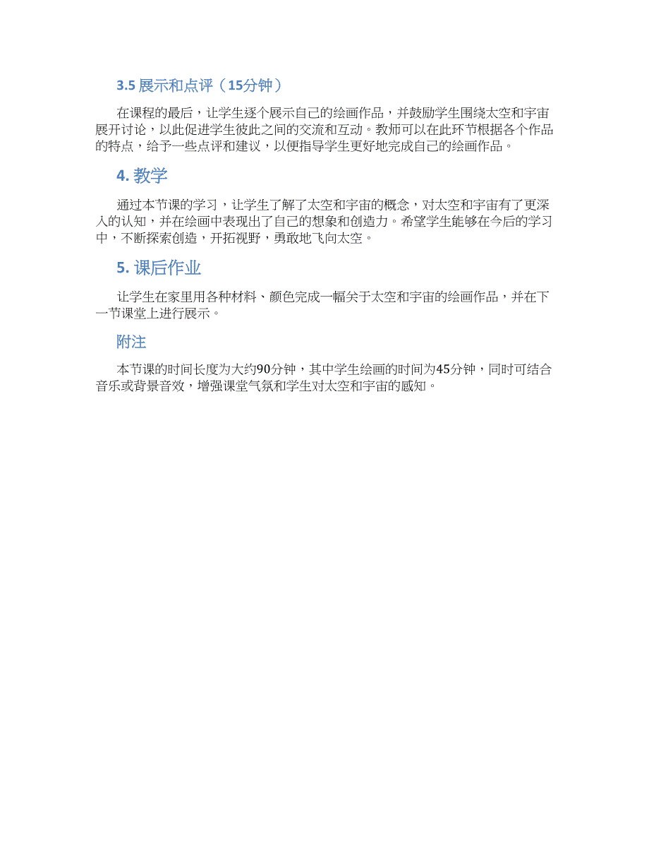 大班美术教案《飞向太空》--实用_第2页