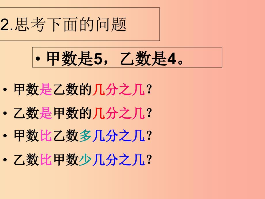 2022六年级数学上册第七单元百分数的应用一课件3北师大版_第3页