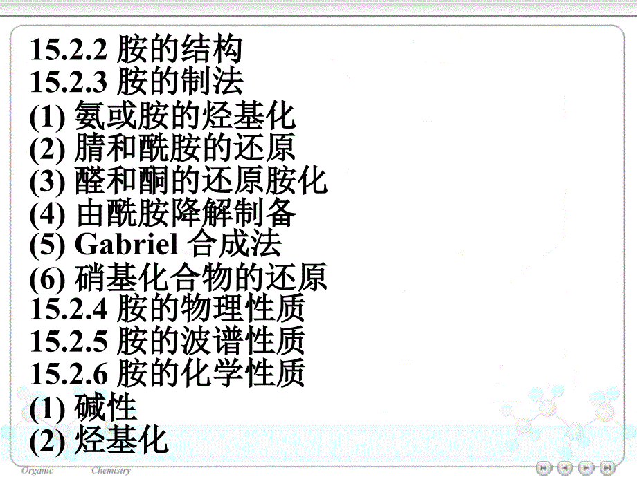 第十五章有机含氮化合物_第2页