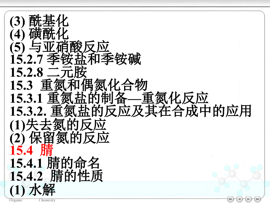 第十五章有机含氮化合物_第3页