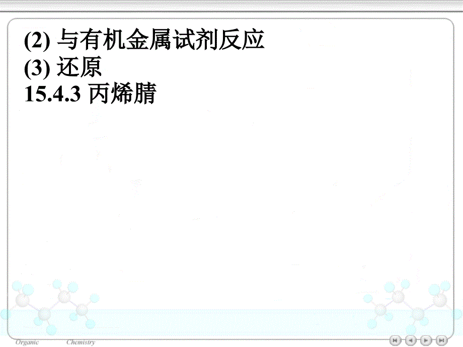 第十五章有机含氮化合物_第4页