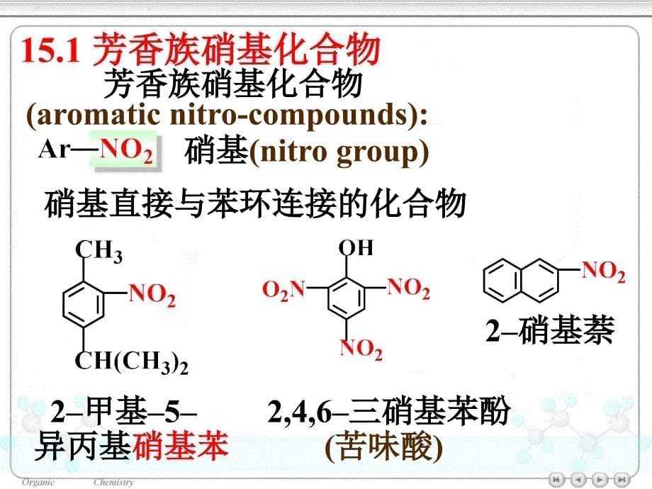 第十五章有机含氮化合物_第5页