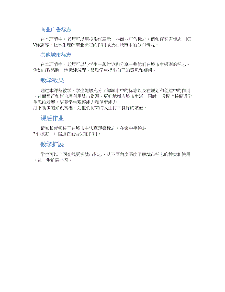 中班上学期社会教案《城市里的标志》--实用_第2页