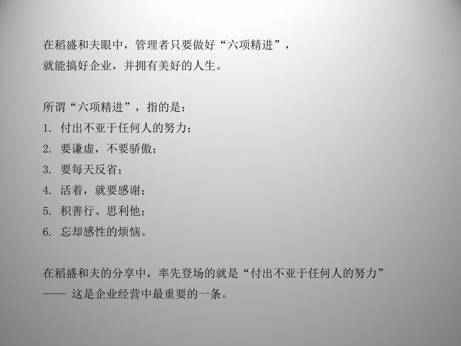 付出不亚于任何人的努力.ppt_第2页