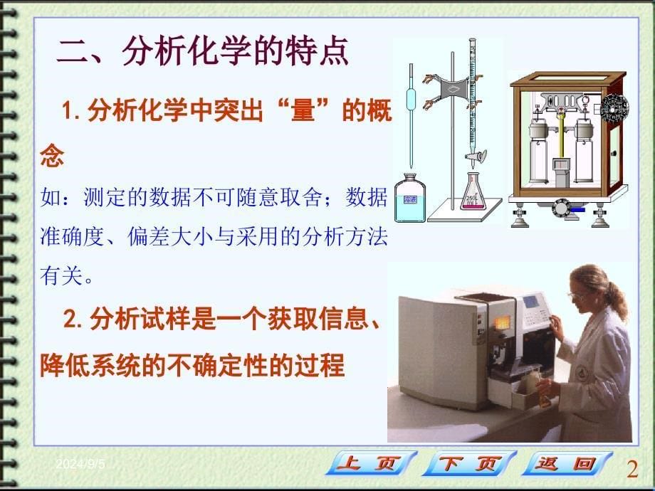 分析化学绪论_第5页