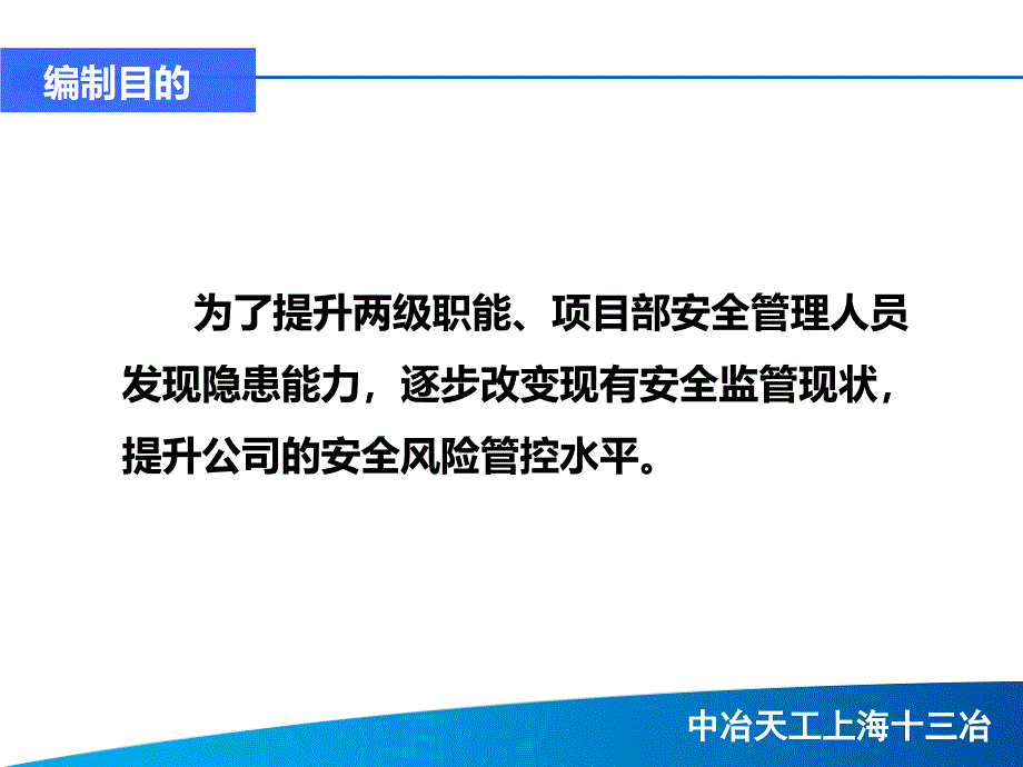 建筑施工现场安全隐患排查图册安全环保部_第2页