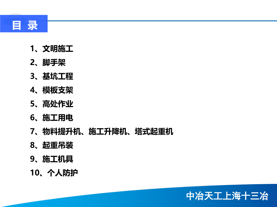 建筑施工现场安全隐患排查图册安全环保部_第4页