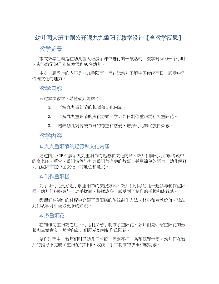 幼儿园大班主题公开课九九重阳节教学设计【含教学反思】_第1页