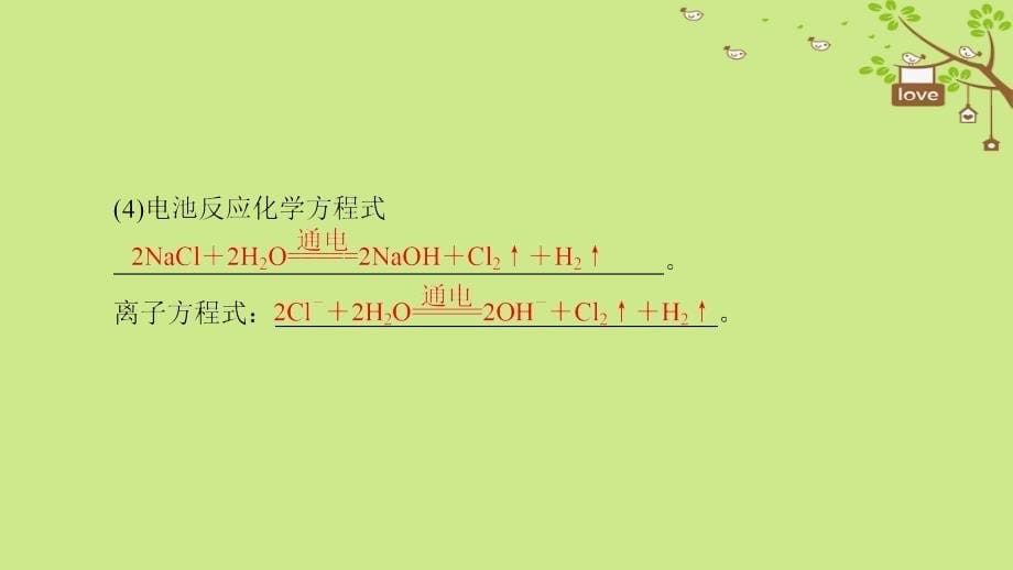 2023-2023学年高中化学 第1章 化学反应与能量转化 第2节 电能转化为化学能——电解 第2课时 电解原理的应用课件 鲁科版选修4_第5页