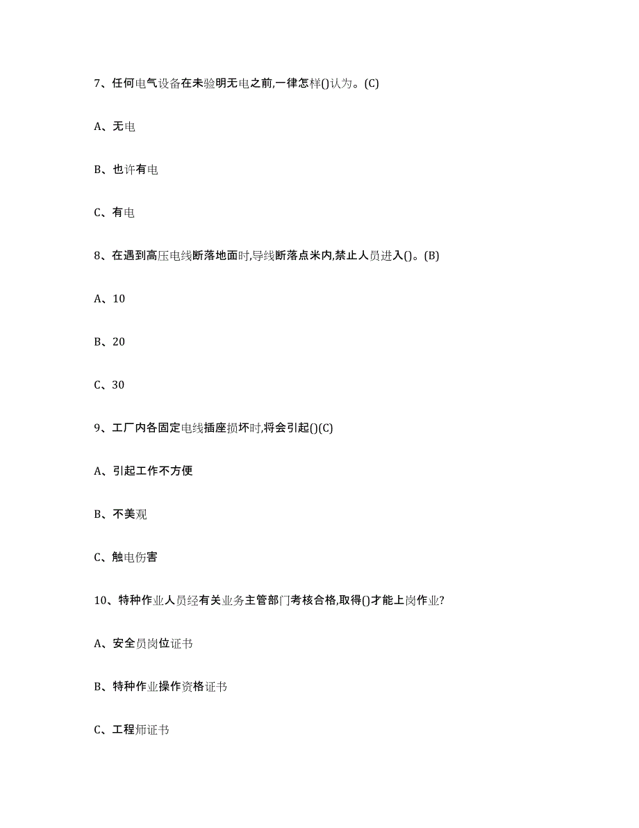 2023年河南省建筑电工操作证模拟考试试卷B卷含答案_第3页