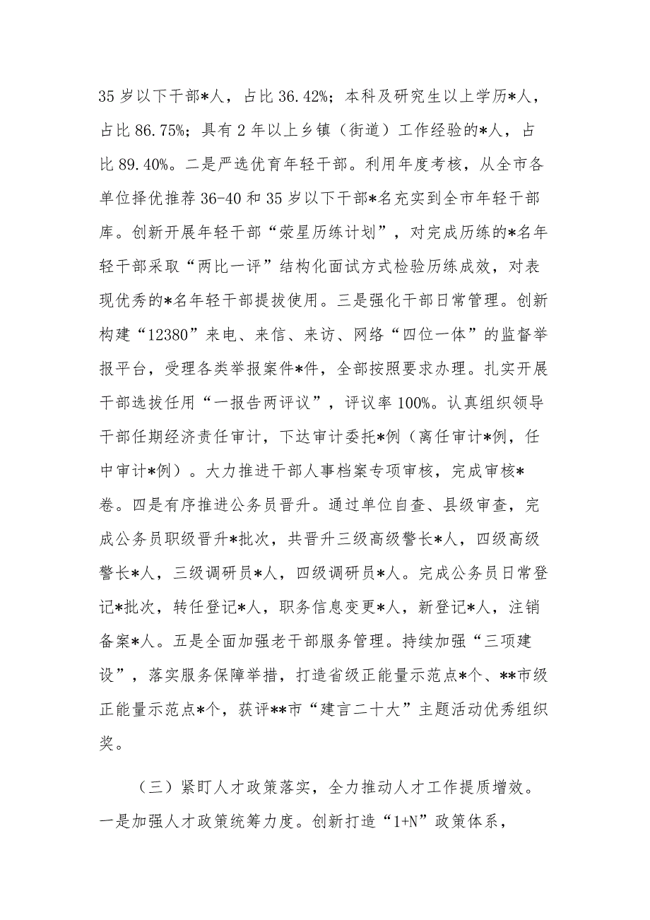 2023年市委组织部上半年工作总结及下步计划范文_第2页