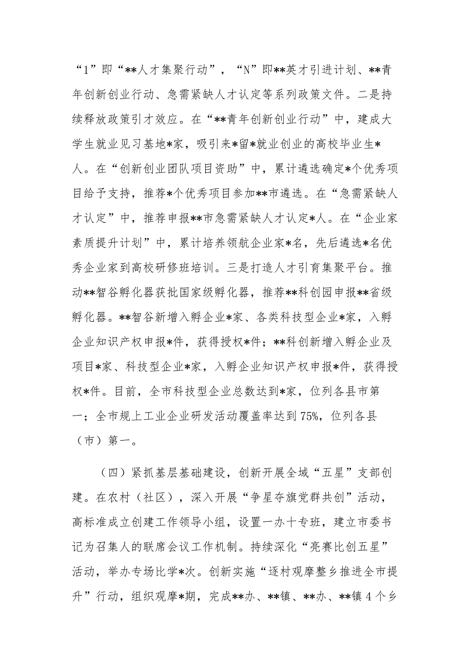 2023年市委组织部上半年工作总结及下步计划范文_第3页