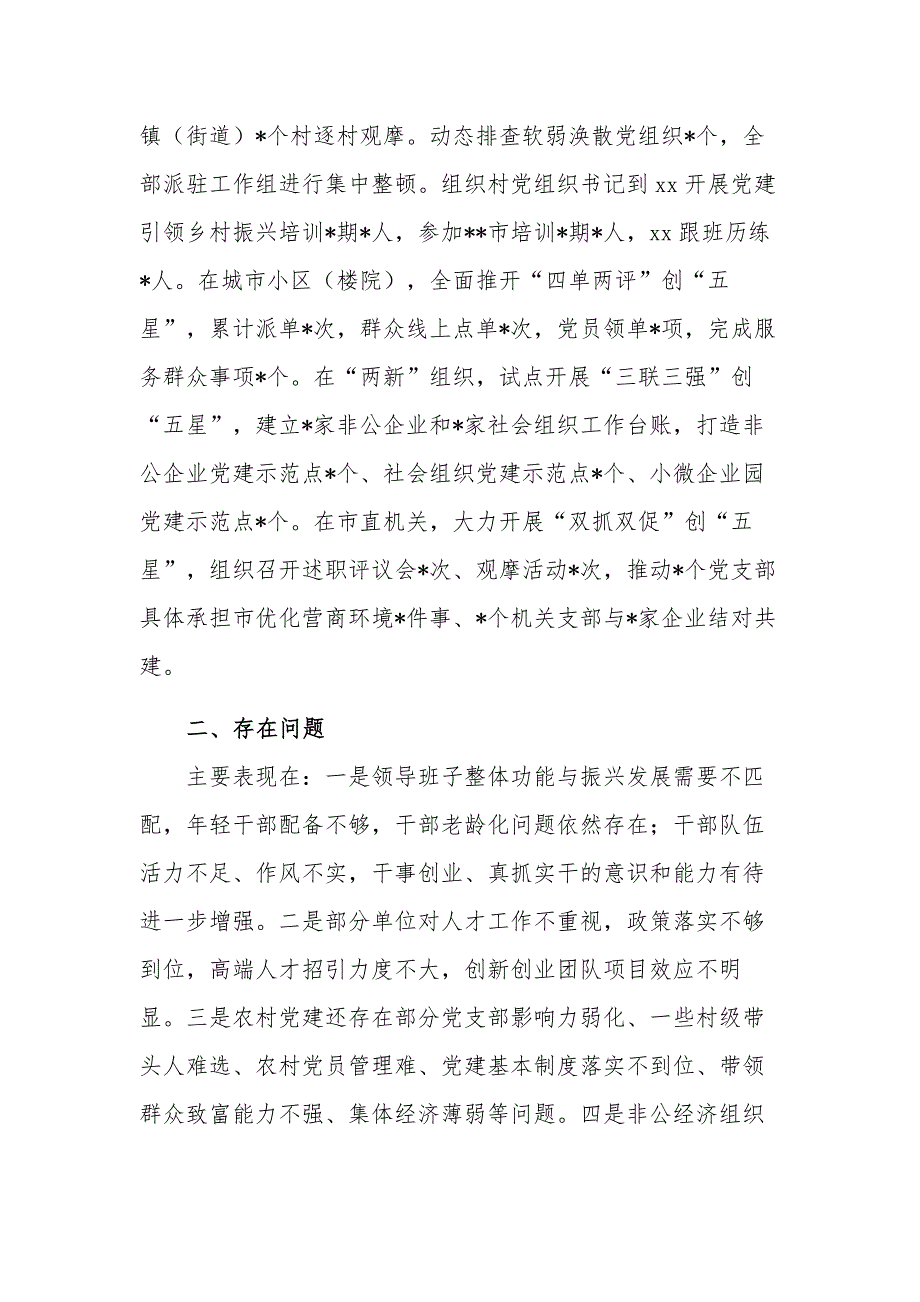 2023年市委组织部上半年工作总结及下步计划范文_第4页