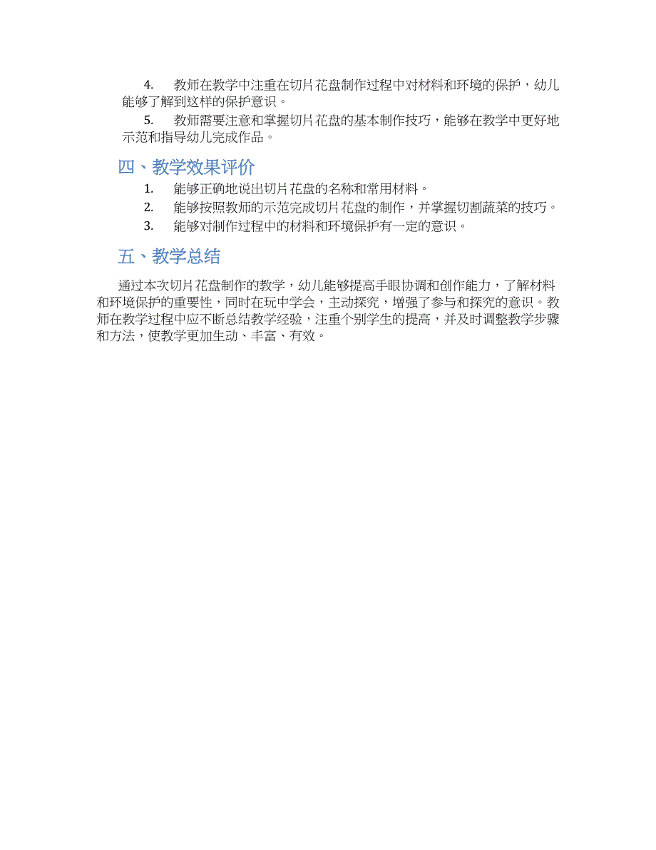 幼儿园中班美术活动切片花盘教学设计【含教学反思】_第2页