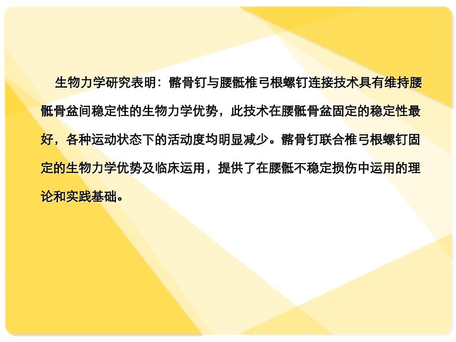 髂骨钉的临床应用_第3页