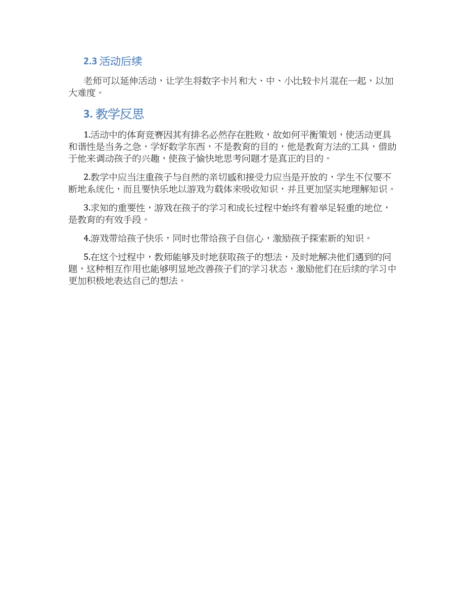 幼儿园中班数学活动排排队教学设计【含教学反思】_第2页