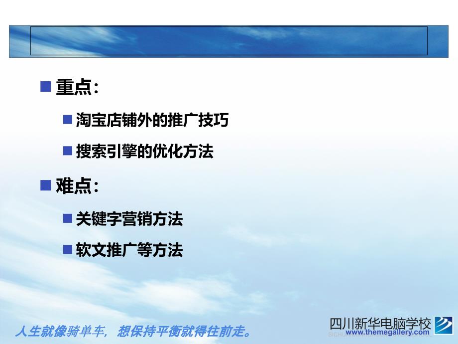 淘宝全案营销第五章四川新华电脑学校EBoss高级电子商务专用课件专业课堂_第3页