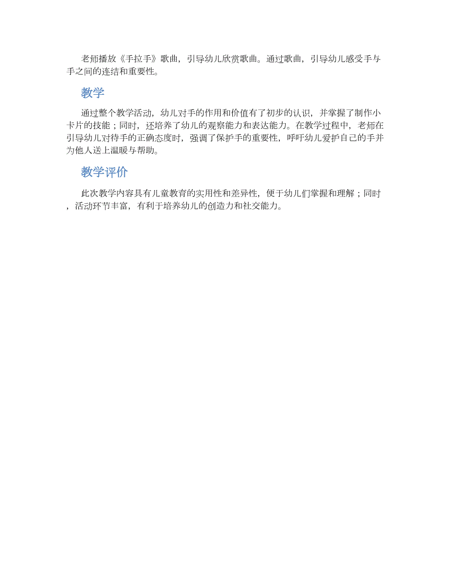 小班社会领域教案《一双小小手》--实用_第2页