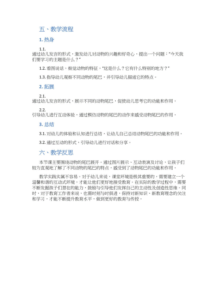 幼儿园中班科学《动物的尾巴》教学设计【含教学反思】_第2页