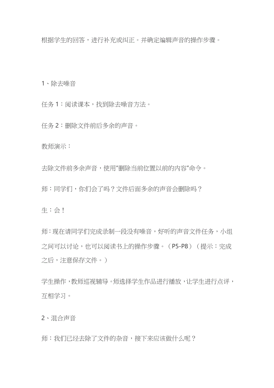 美妙声音巧编辑教案 五年级信息技术_第3页