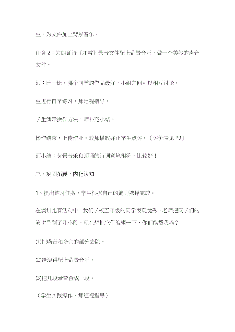 美妙声音巧编辑教案 五年级信息技术_第4页