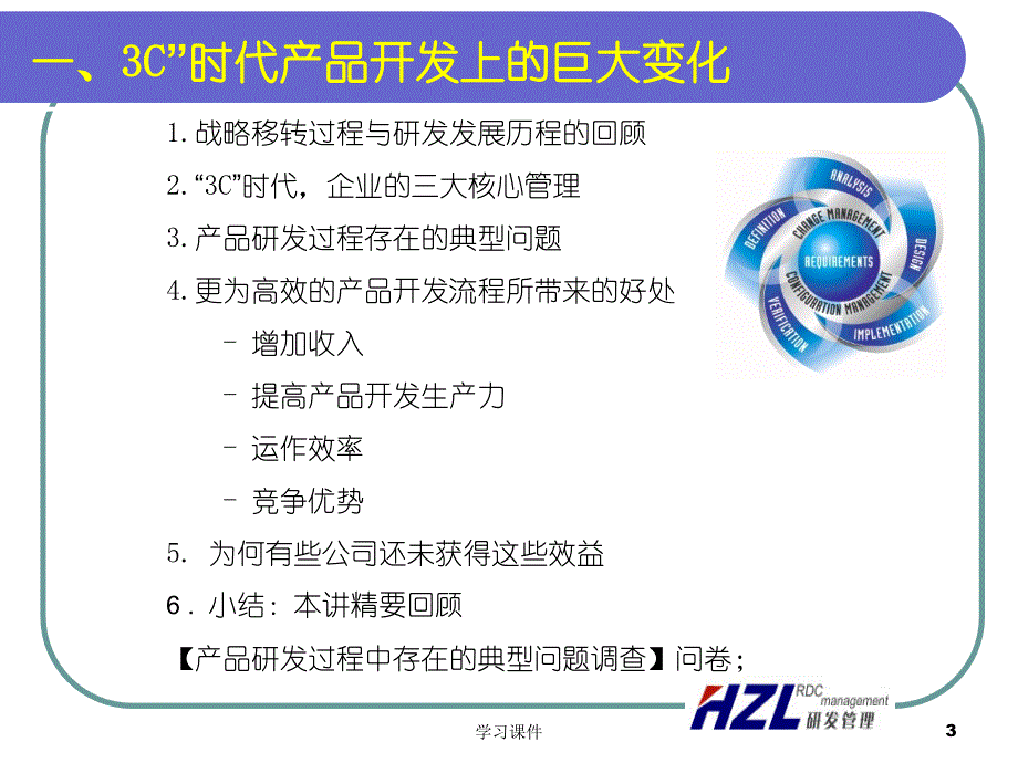 IPD集成产品开发流程1行业信息_第3页