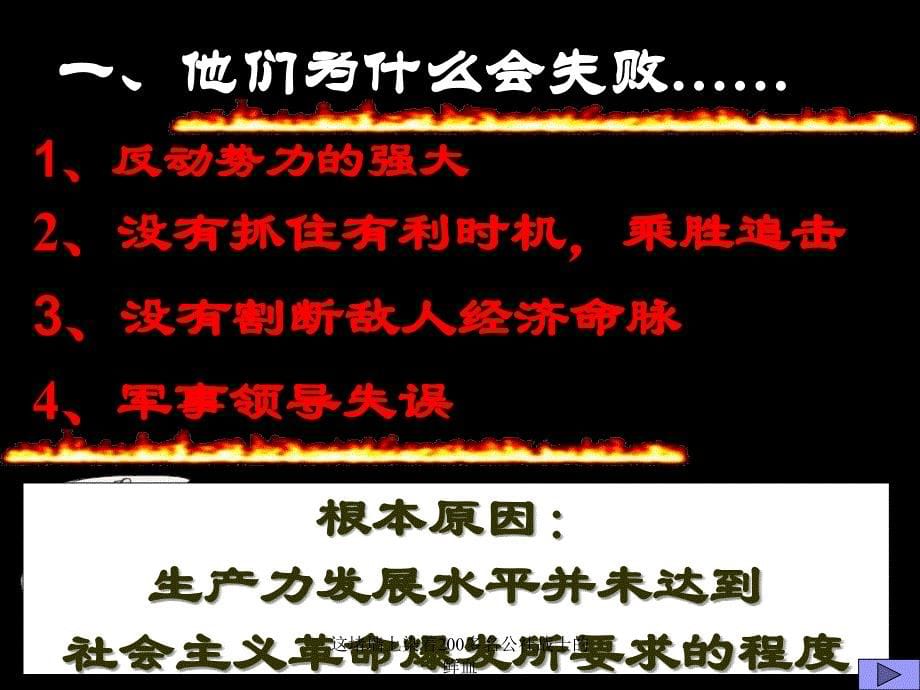 这堵墙上染着200多名公社战士的鲜血课件_第5页