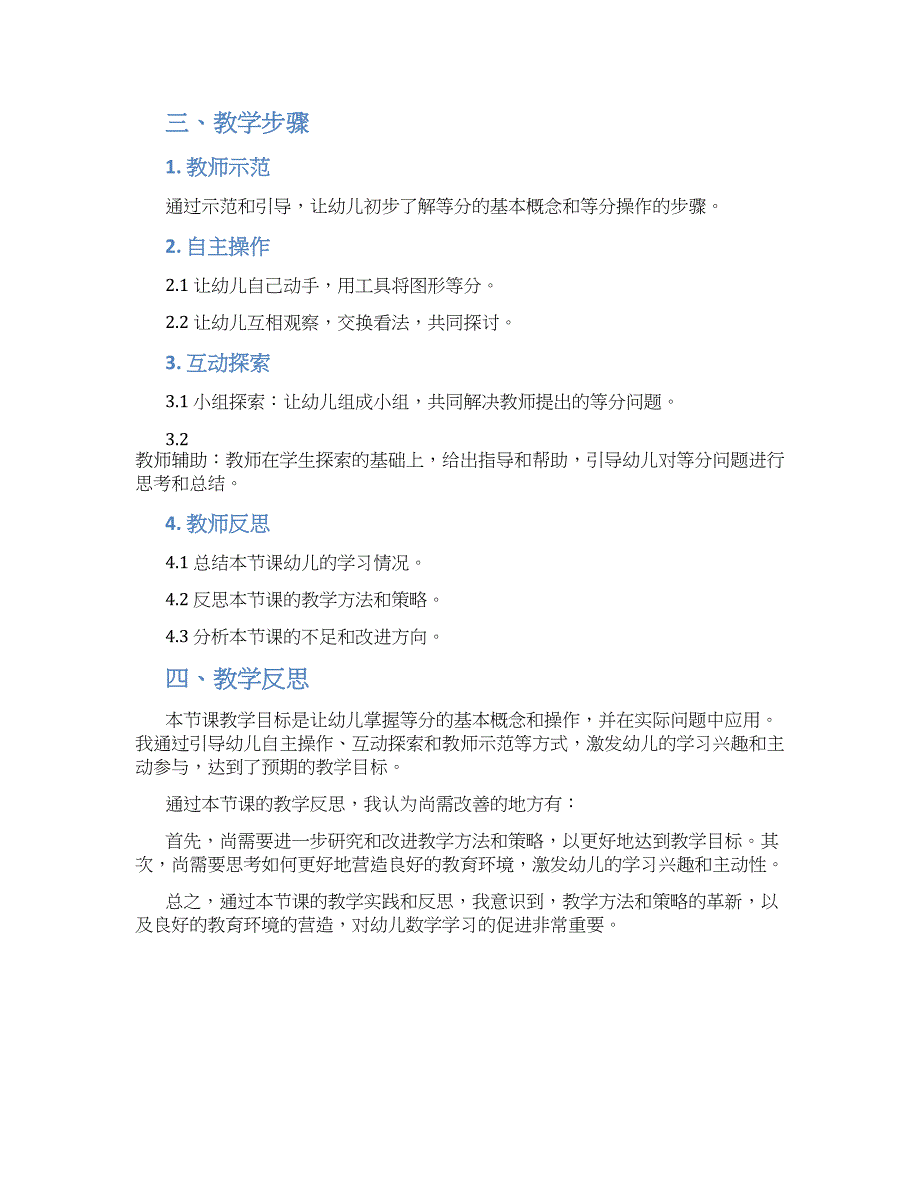 幼儿园中班数学：等分操作教学设计【含教学反思】_第2页