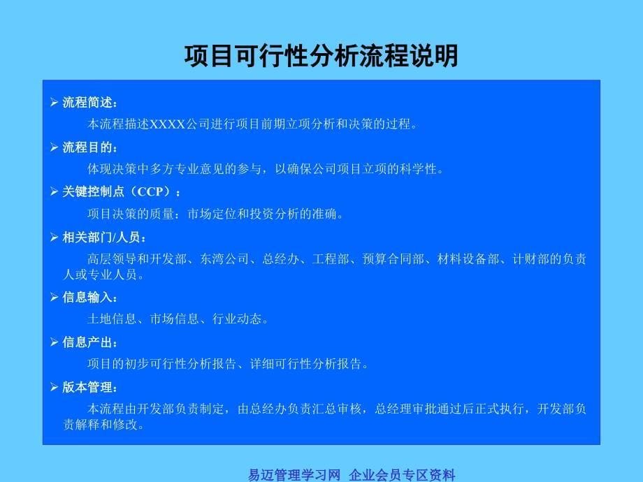 业务流程房地产行业_第5页