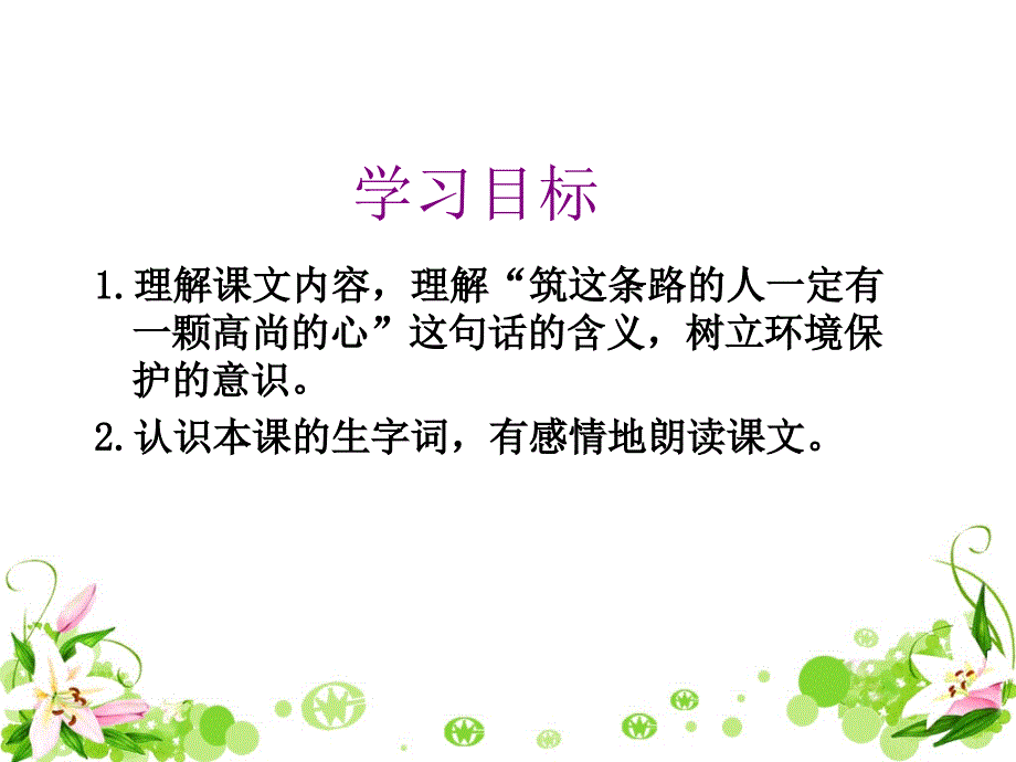 8《路旁的橡树》_第2页