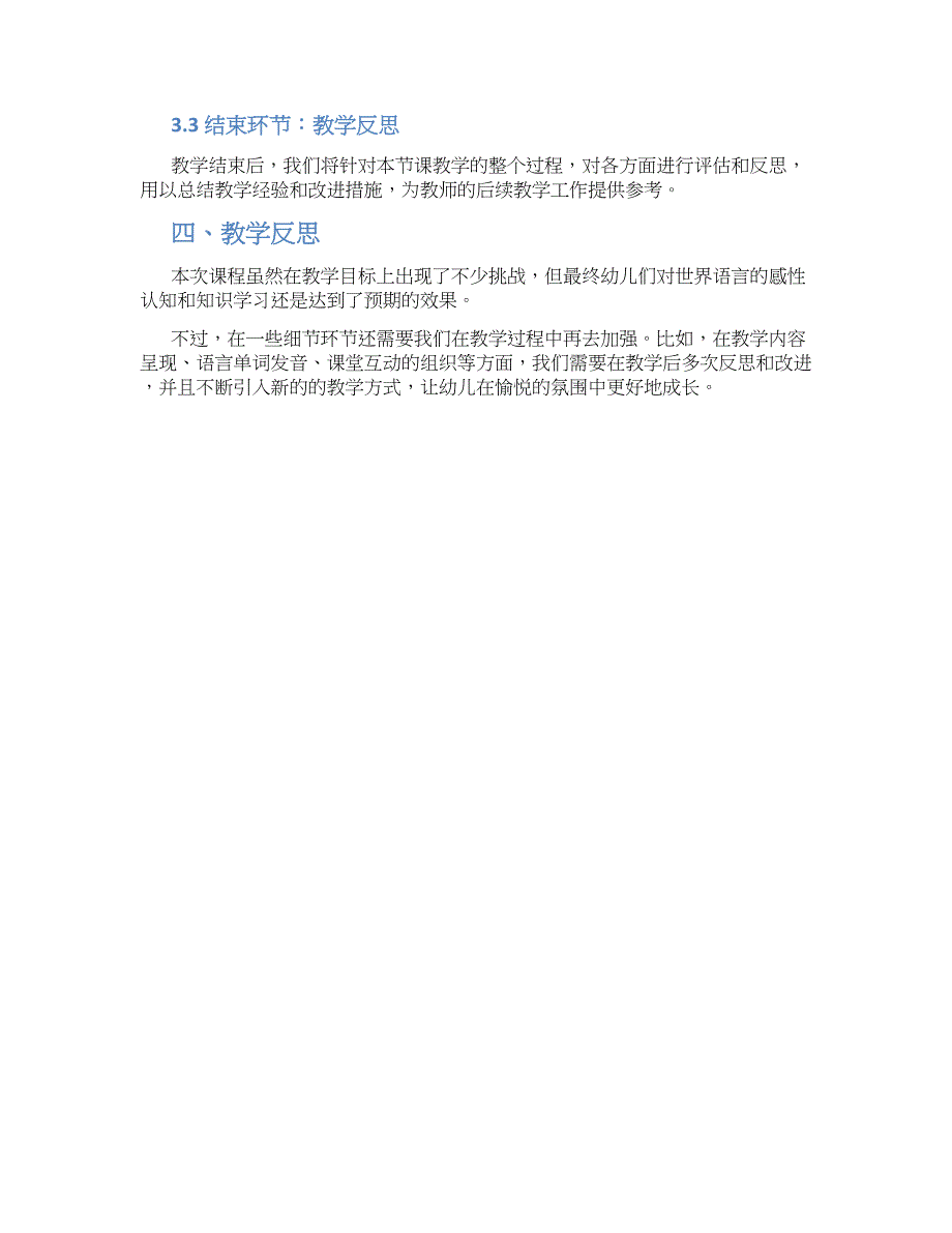 幼儿园大班主题公开课世界语言真奇妙！教学设计【含教学反思】_第2页