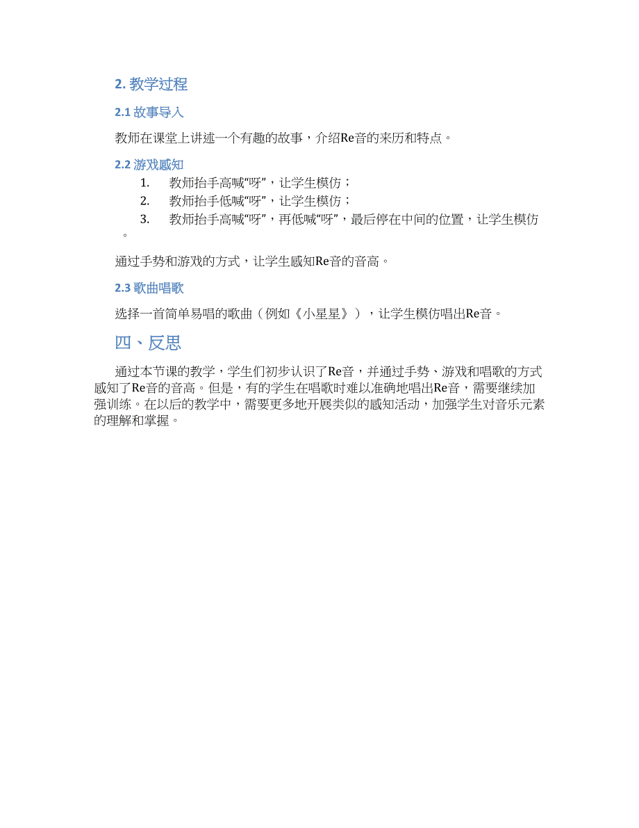 中班音乐律动教案《认识Re音》--实用_第2页