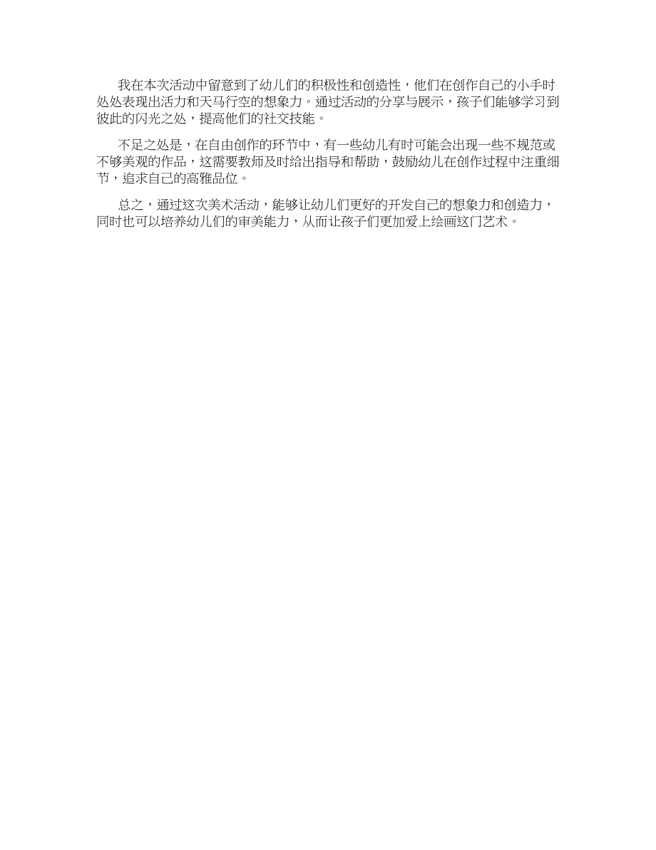 幼儿园中班美术活动我有一双小小手教学设计【含教学反思】_第2页