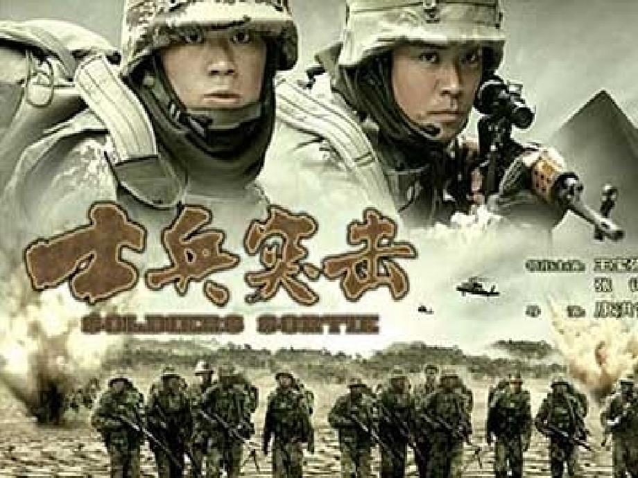 中职语文基础下册《士兵突击》ppt课件_第1页