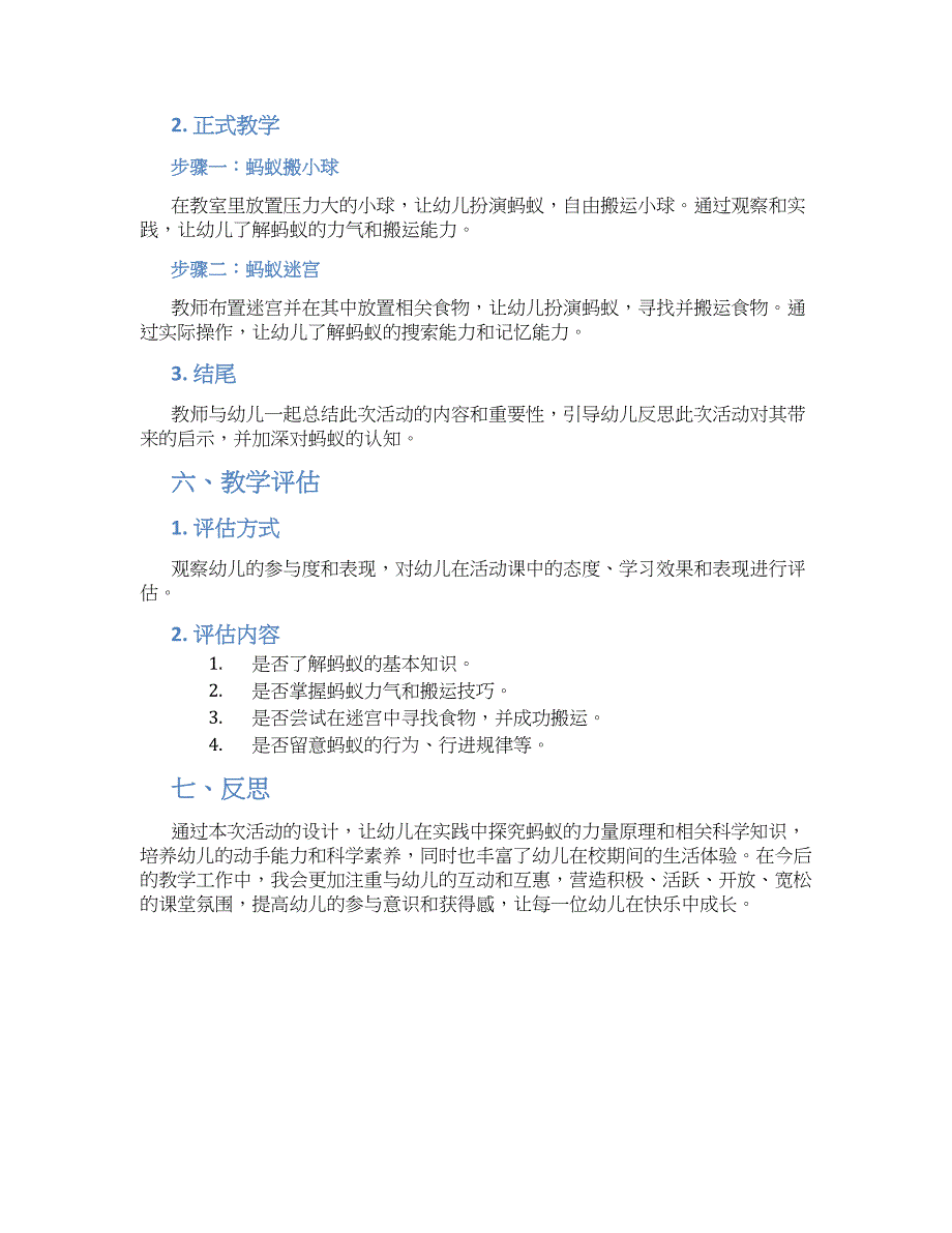 幼儿园小班科学活动《小蚂蚁力气大》教学设计_第2页