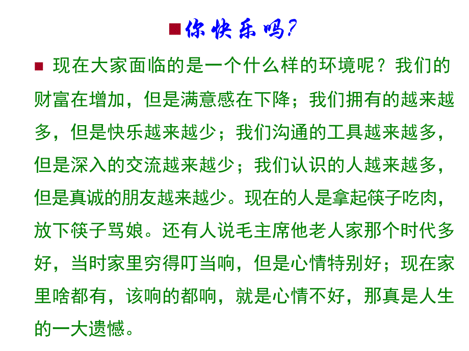 “阳光心灵-美好生活”心理健康教育主题班会_第3页