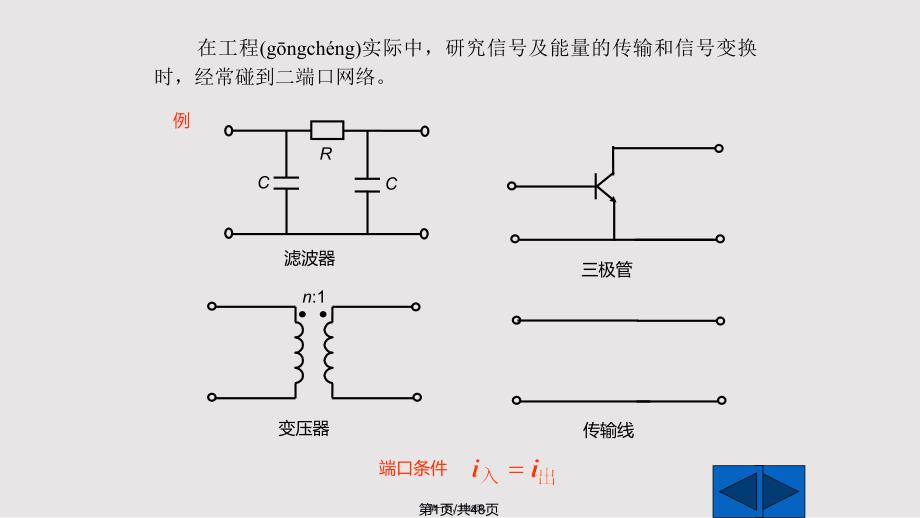 a二端口网络实用教案_第1页