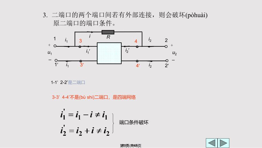 a二端口网络实用教案_第3页