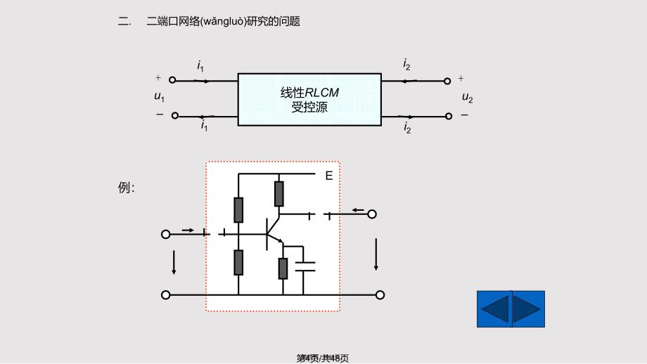 a二端口网络实用教案_第4页