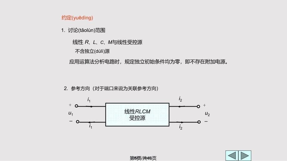 a二端口网络实用教案_第5页