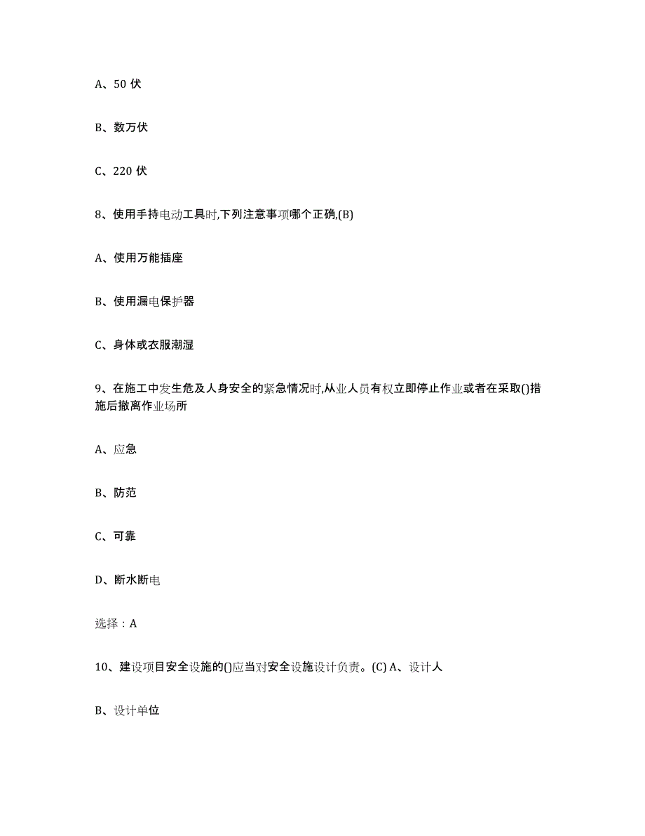 2022年云南省建筑电工操作证试题及答案十_第3页