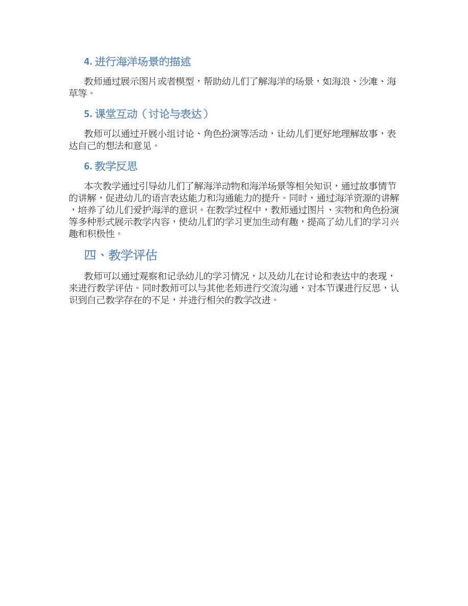 幼儿园中班语言课《出海》教学设计【含教学反思】_第2页