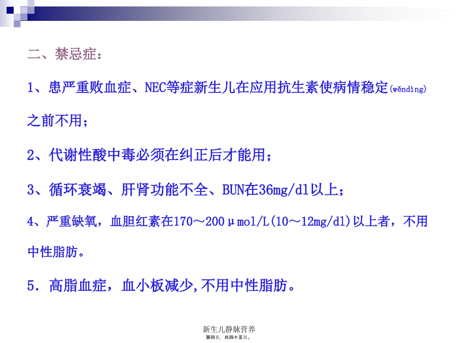 新生儿静脉营养课件_第4页