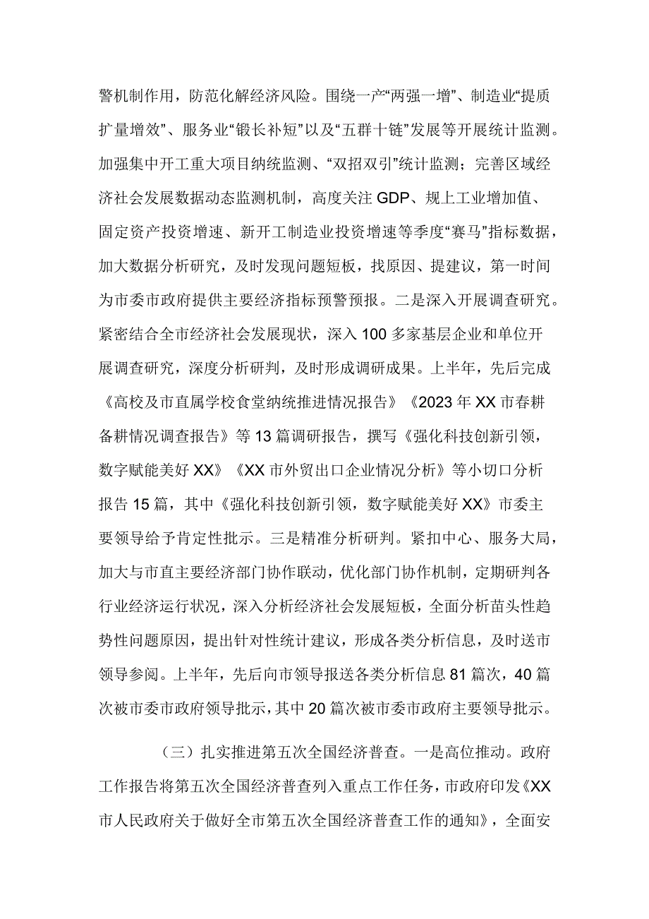 市统计局2023年上半年工作总结和下半年重点工作计划_第3页