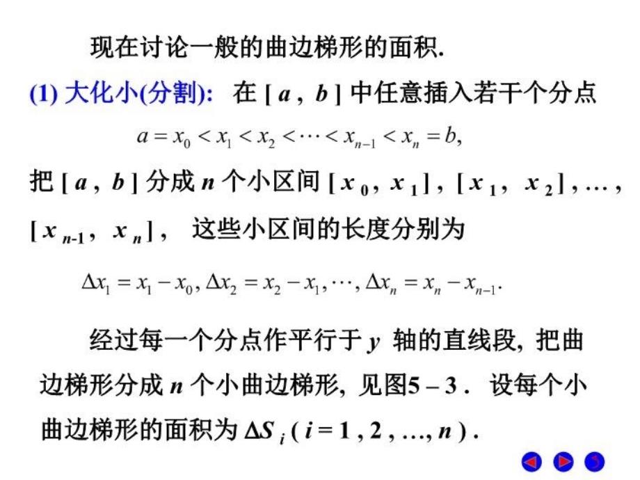 最新定积分及其应用 (3)PPT课件_第4页